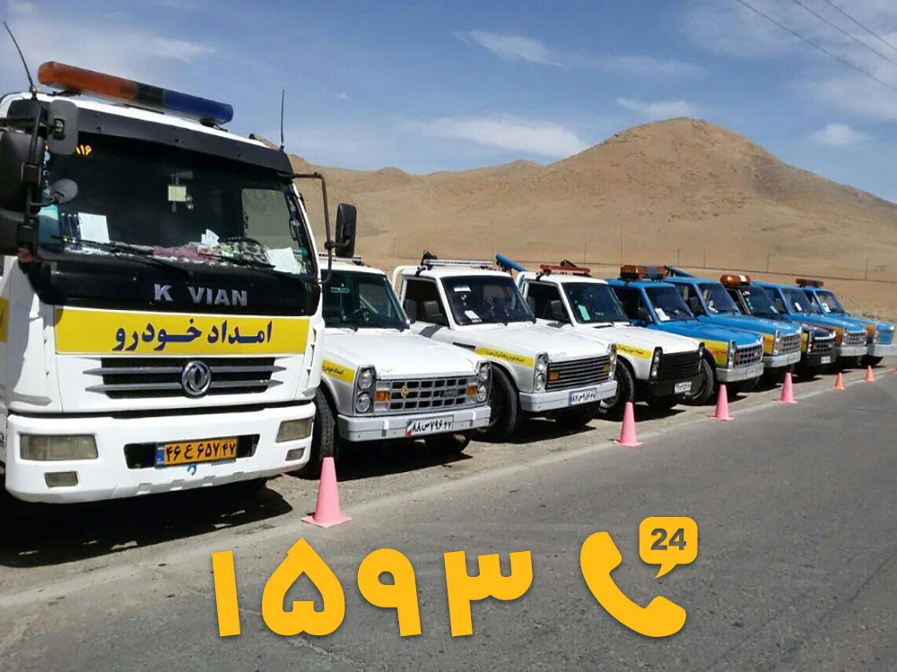 امداد خودرو ایرانشهر- خودرو بر ایرانشهر